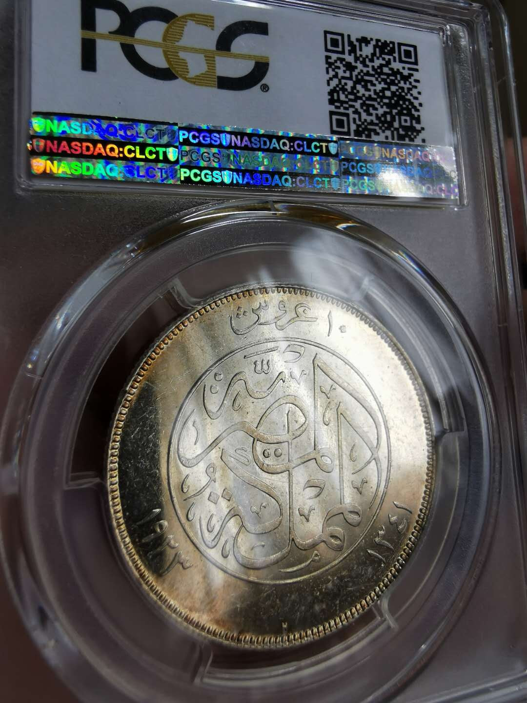 凡希社世界钱币微拍第一百二十二期 荐！1923H埃及法乌德文装10皮PCGS-MS62环彩！