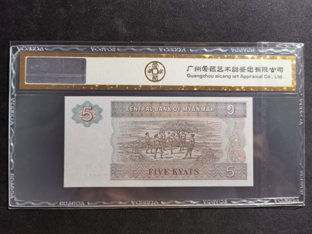 【鲸贝乐淘】千字文·第“川流不息，渊澄取映”号拍卖，庆六一免佣金😄  【缅甸🇲🇲 】1997年5元，爱藏金评67E