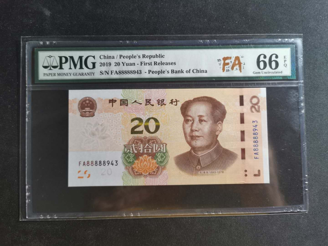 【鲸贝乐淘】千字文·第“川流不息，渊澄取映”号拍卖，庆六一免佣金😄  【2019·20】首发FA冠，PMG66E 