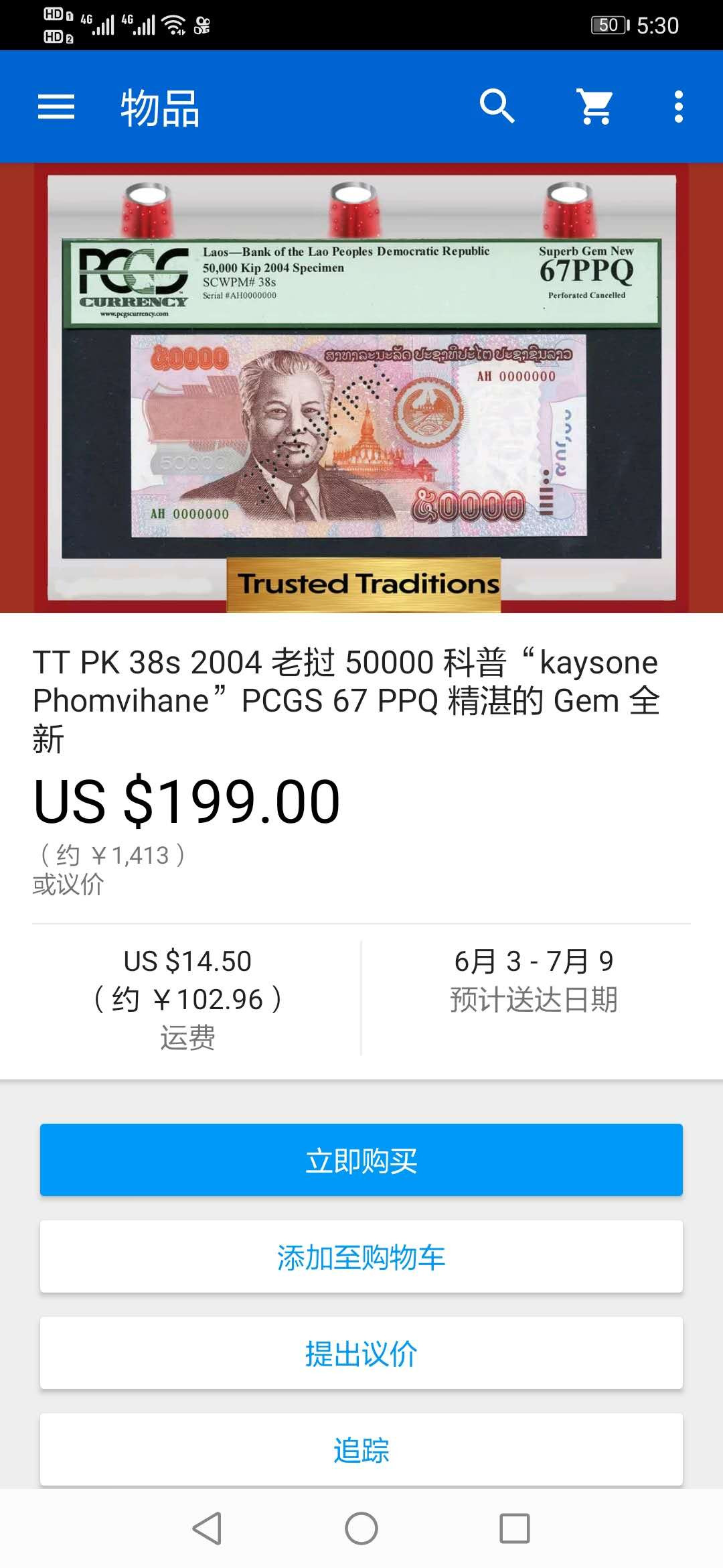 【鲸贝乐淘】千字文·第“川流不息，渊澄取映”号拍卖，庆六一免佣金😄  【票样样币】2004年老挝🇱🇦 50000基普，票样，爱藏65E