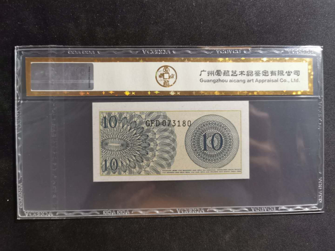 【鲸贝乐淘】千字文·第“川流不息，渊澄取映”号拍卖，庆六一免佣金😄  【印度尼西亚】1964年10分，爱藏金评67E 