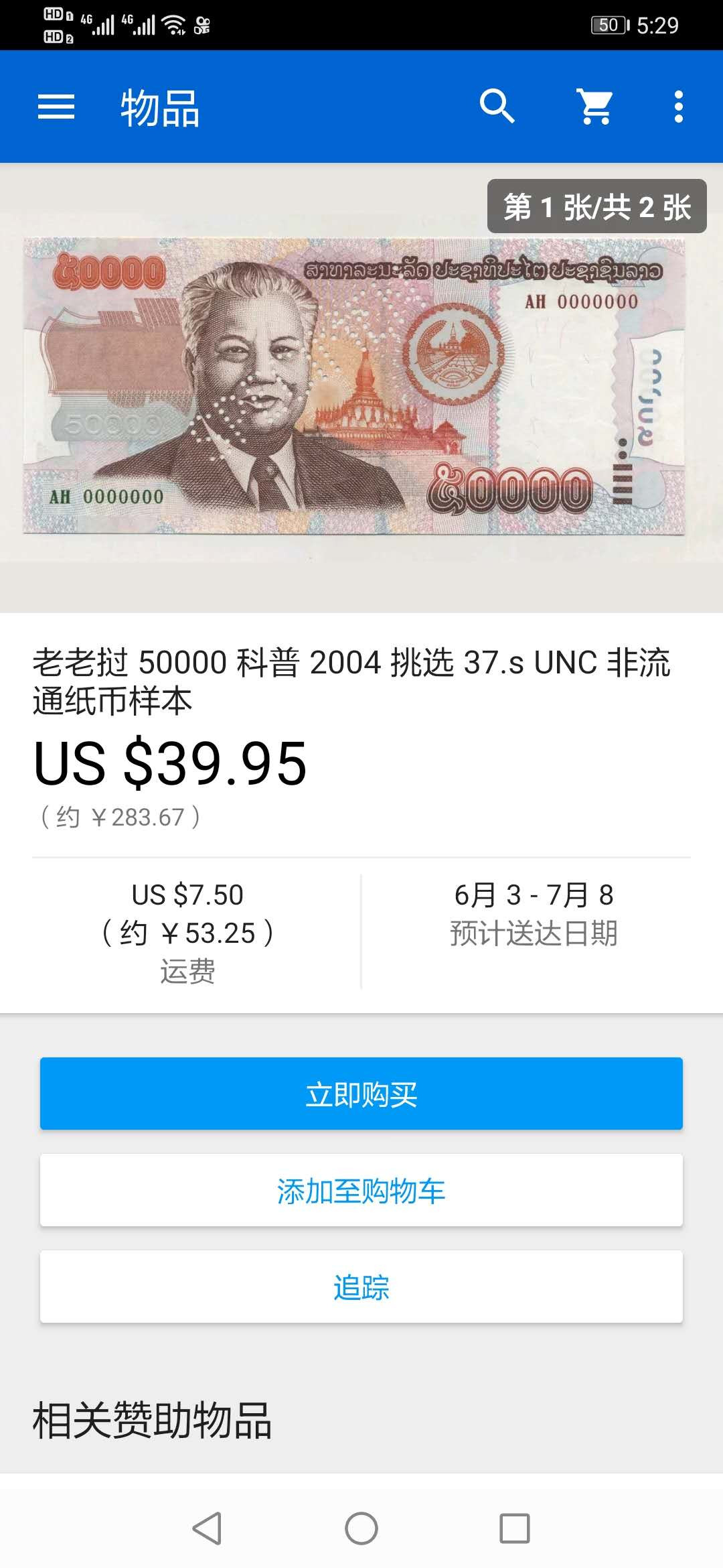 【鲸贝乐淘】千字文·第“川流不息，渊澄取映”号拍卖，庆六一免佣金😄  【票样样币】2004年老挝🇱🇦 50000基普，票样，爱藏65E