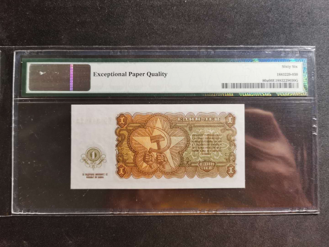 【鲸贝乐淘】千字文·第“川流不息，渊澄取映”号拍卖，庆六一免佣金😄  【保加利亚】1951年1列弗，筋票稀有，PMG66E 