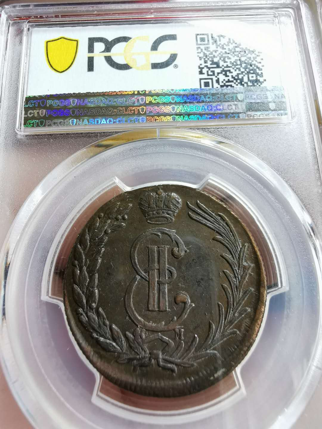 凡希社世界钱币微拍第一百二十二期 稀！1776俄属西伯利亚狼獾2戈比PCGS-AU58最高分！