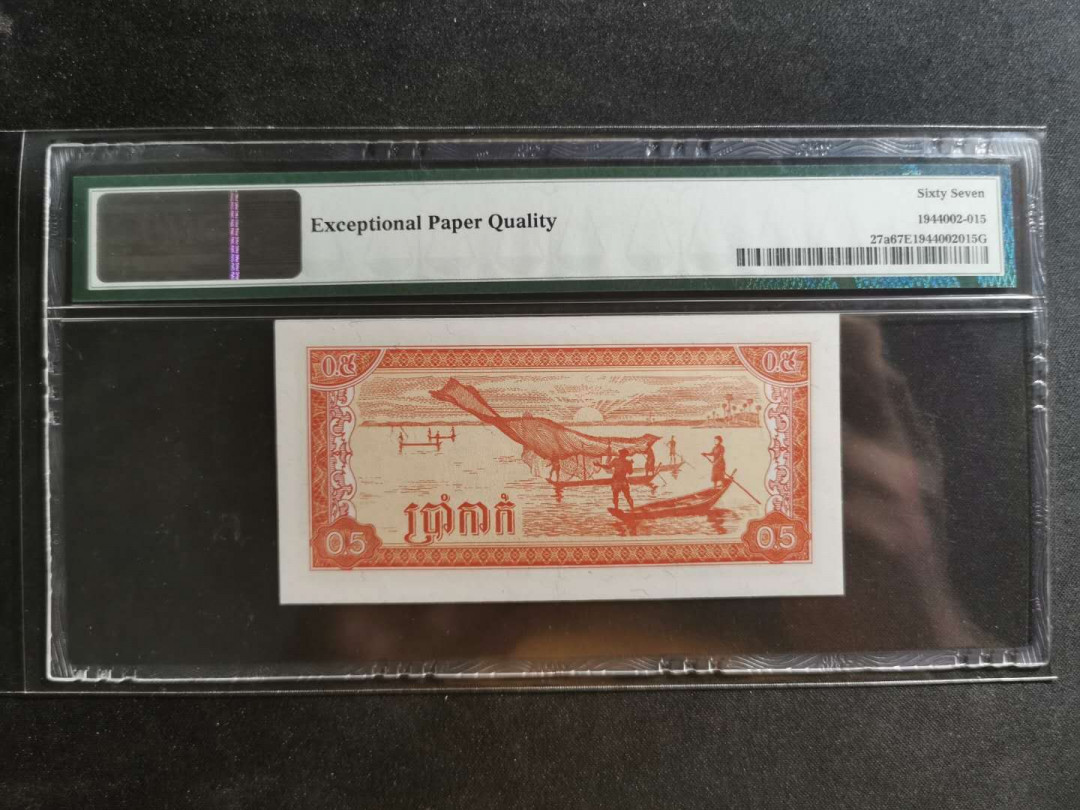 【鲸贝乐淘】千字文·第“川流不息，渊澄取映”号拍卖，庆六一免佣金😄  【柬埔寨🇰🇭 】1979年0.5瑞尔，PMG 67E