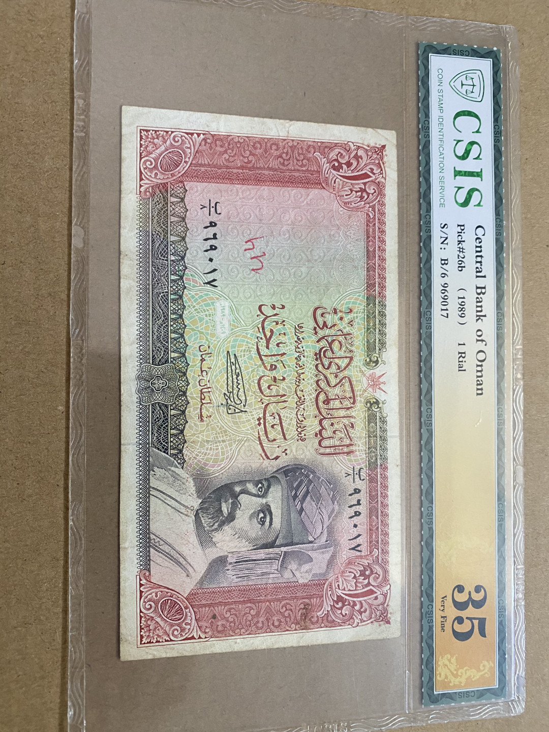 CSIS-GREAT评级精品钱币拍卖第三十九期 阿曼🇴🇲 纸币 CSIS-GREAT