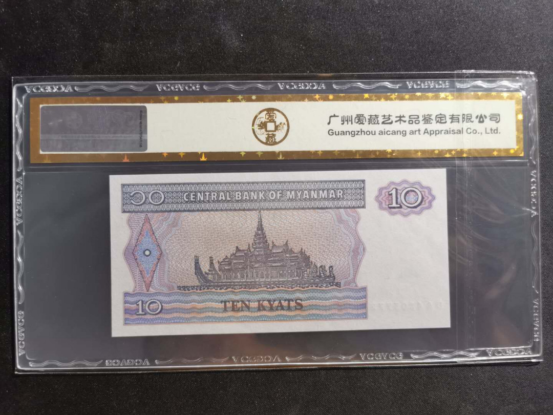 【鲸贝乐淘】千字文·第“川流不息，渊澄取映”号拍卖，庆六一免佣金😄  【缅甸🇲🇲 】1997年10元，爱藏金评67E