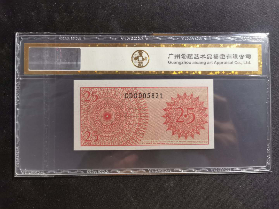 【鲸贝乐淘】千字文·第“川流不息，渊澄取映”号拍卖，庆六一免佣金😄  【印度尼西亚】1964年25分，爱藏金评66E