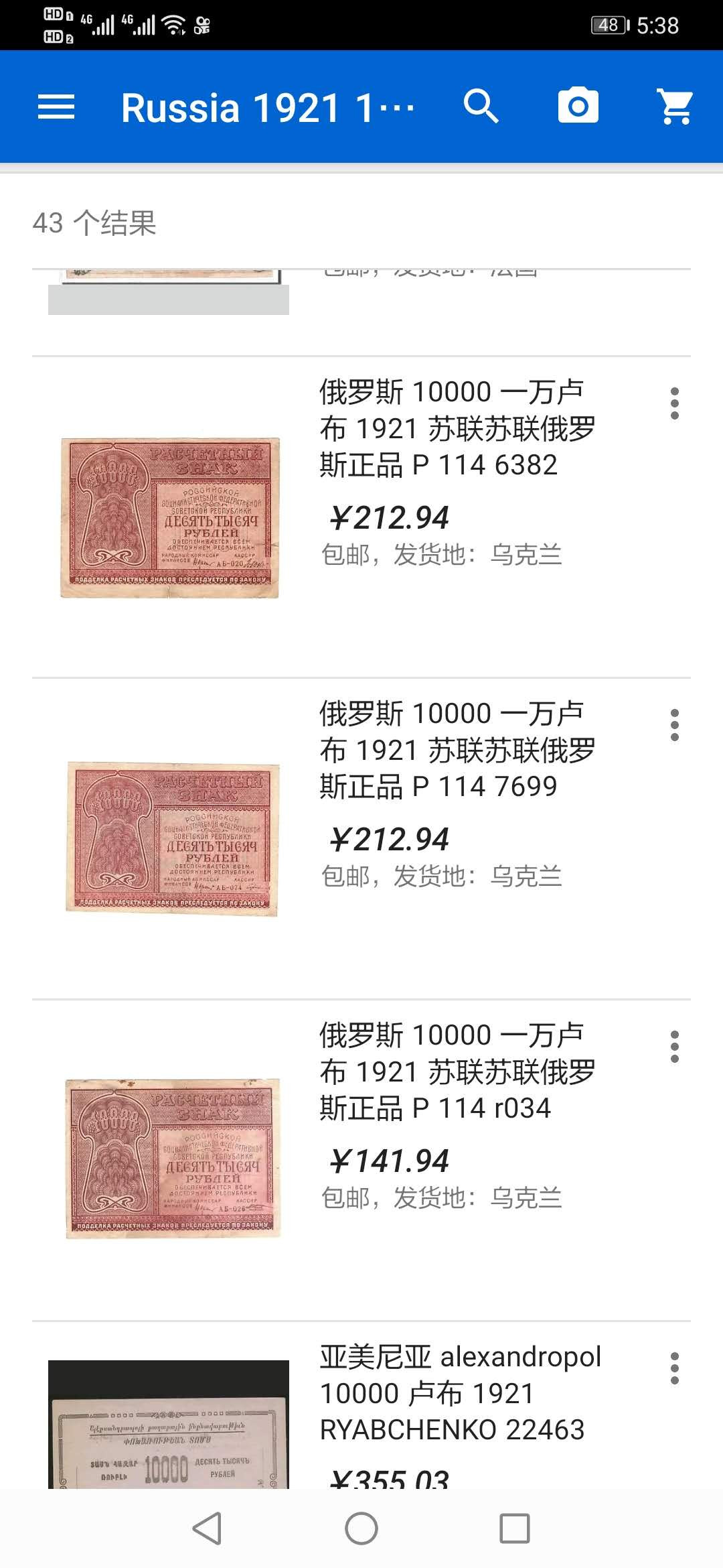 【鲸贝乐淘】千字文·第“川流不息，渊澄取映”号拍卖，庆六一免佣金😄  【苏联】1921年10000卢布，带汉字，爱藏真品