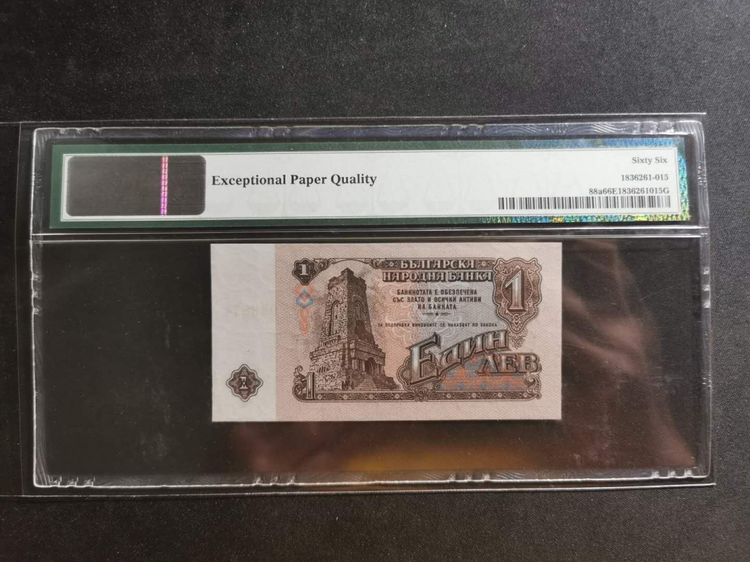 【鲸贝乐淘】千字文·第“川流不息，渊澄取映”号拍卖，庆六一免佣金😄  【保加利亚】1962年1列弗，PMG66E 