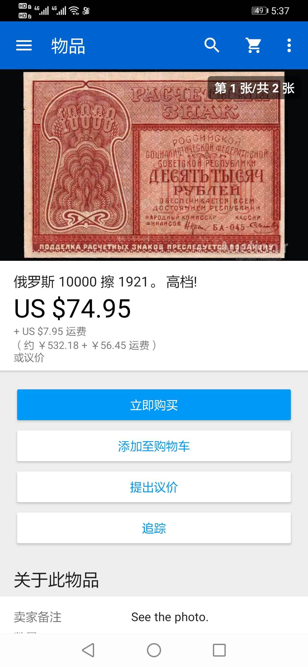 【鲸贝乐淘】千字文·第“川流不息，渊澄取映”号拍卖，庆六一免佣金😄  【苏联】1921年10000卢布，带汉字，爱藏真品