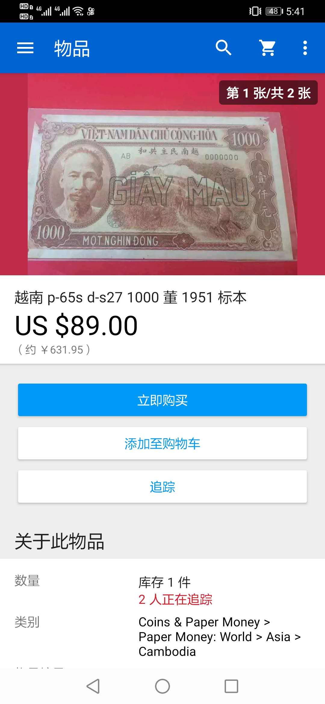 【鲸贝乐淘】千字文·第“川流不息，渊澄取映”号拍卖，庆六一免佣金😄  【中国代印·票样样币】1951年越南🇻🇳 1000盾票样样币，爱藏35分