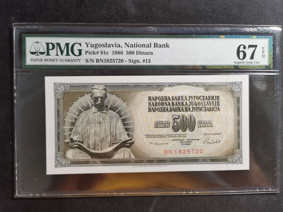 【鲸贝乐淘】千字文·第“川流不息，渊澄取映”号拍卖，庆六一免佣金😄  【南斯拉夫】1986年500第纳尔，PMG67E 