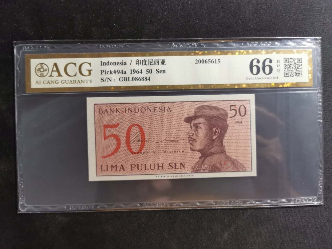 【鲸贝乐淘】千字文·第“川流不息，渊澄取映”号拍卖，庆六一免佣金😄  【印度尼西亚】1964年50分，爱藏金评66E