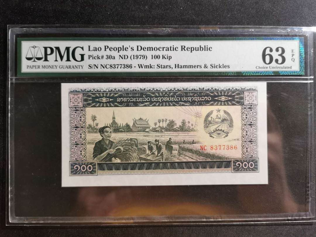 【鲸贝乐淘】千字文·第“川流不息，渊澄取映”号拍卖，庆六一免佣金😄  【老挝🇱🇦 】1979年100基普，PMG63E 