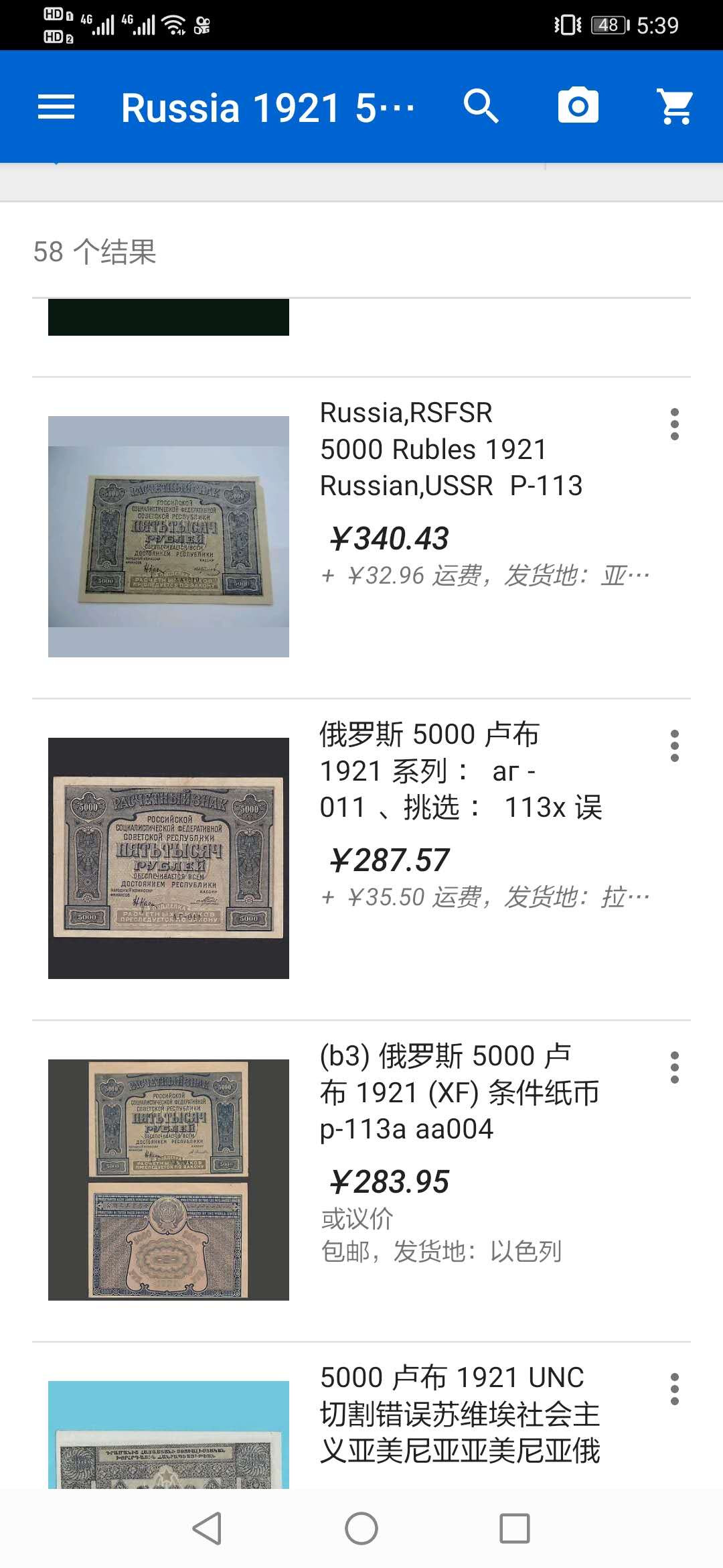 【鲸贝乐淘】千字文·第“川流不息，渊澄取映”号拍卖，庆六一免佣金😄  【苏联】1921年5000卢布，汉字币，爱藏25分