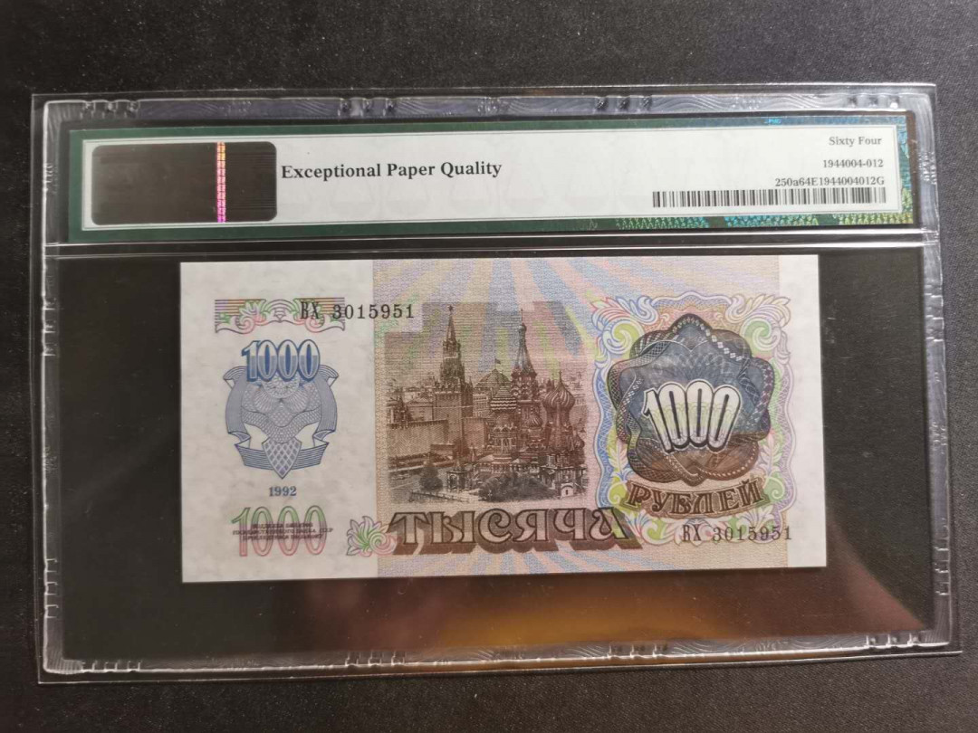 【鲸贝乐淘】千字文·第“川流不息，渊澄取映”号拍卖，庆六一免佣金😄  【苏联】1992年1000卢布，PMG64E, 列宁