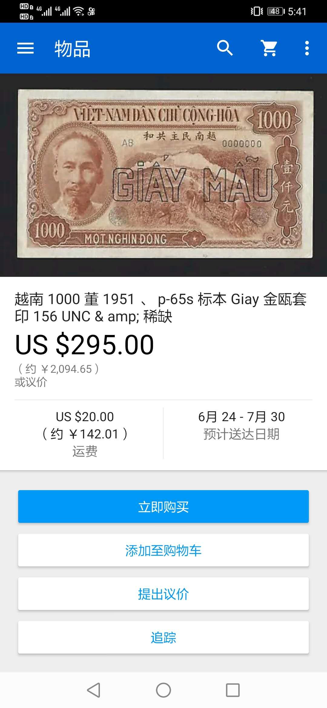 【鲸贝乐淘】千字文·第“川流不息，渊澄取映”号拍卖，庆六一免佣金😄  【中国代印·票样样币】1951年越南🇻🇳 1000盾票样样币，爱藏35分