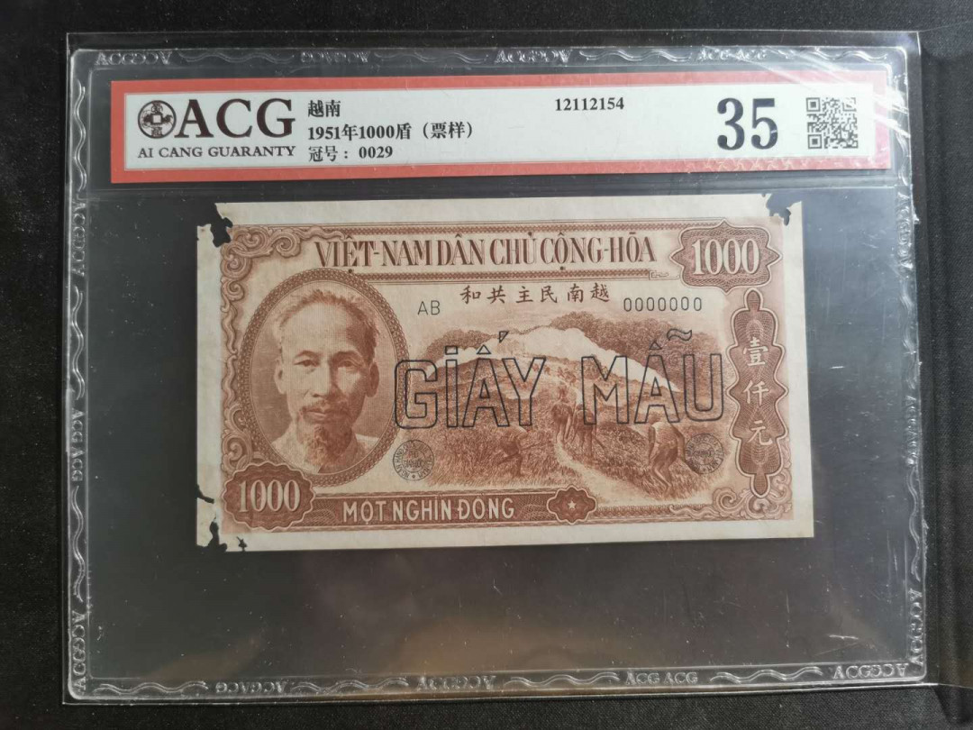 【鲸贝乐淘】千字文·第“川流不息，渊澄取映”号拍卖，庆六一免佣金😄  【中国代印·票样样币】1951年越南🇻🇳 1000盾票样样币，爱藏35分