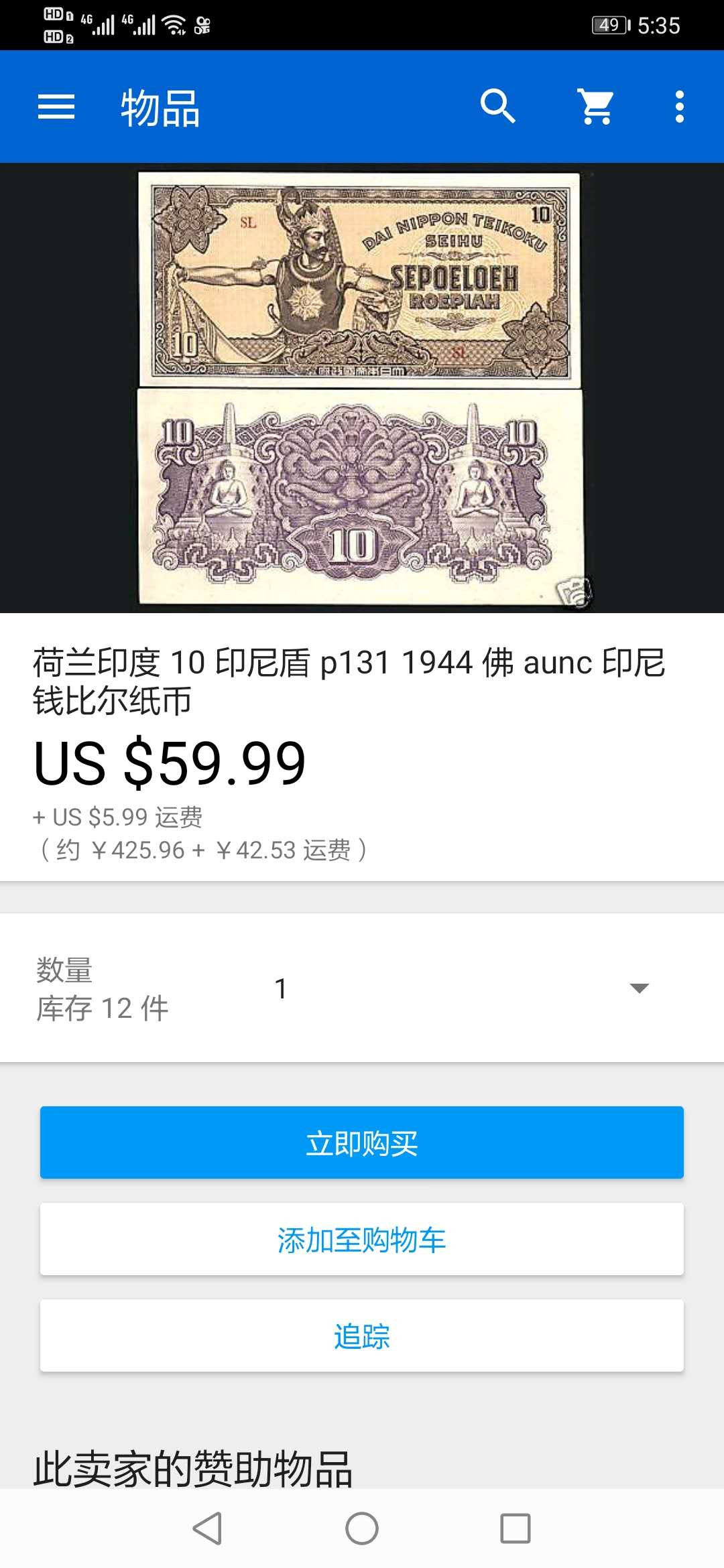 【鲸贝乐淘】千字文·第“川流不息，渊澄取映”号拍卖，庆六一免佣金😄  【日占荷属印度军票】1944年10卢比，PMG64 