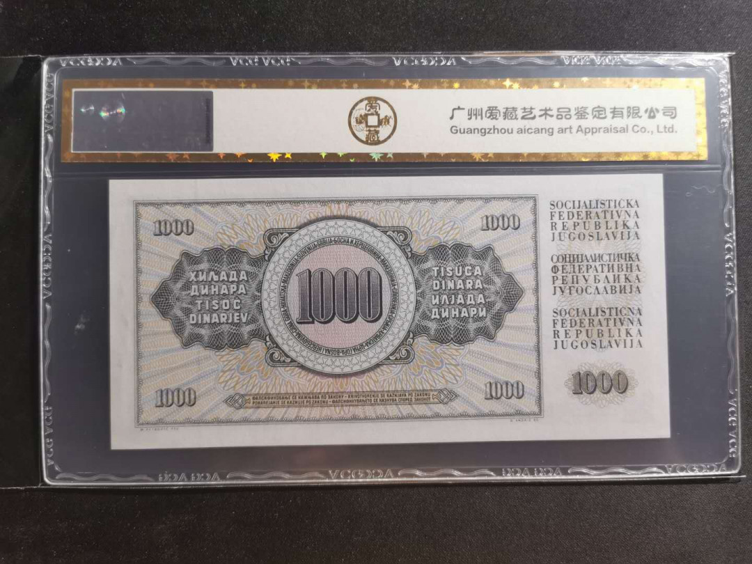 【鲸贝乐淘】千字文·第“川流不息，渊澄取映”号拍卖，庆六一免佣金😄  【南斯拉夫】1981年1000第纳尔，爱藏金评64E