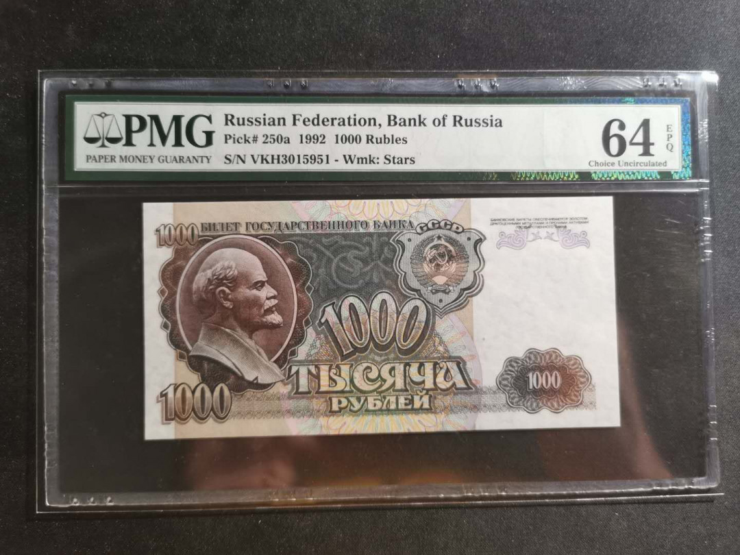 【鲸贝乐淘】千字文·第“川流不息，渊澄取映”号拍卖，庆六一免佣金😄  【苏联】1992年1000卢布，PMG64E, 列宁