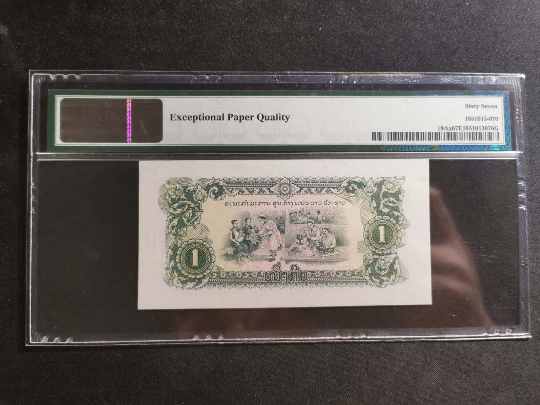 【鲸贝乐淘】千字文·第“川流不息，渊澄取映”号拍卖，庆六一免佣金😄  【中国代印】老挝🇱🇦 1968年1基普，赤脚医生打针💉 ，PMG67E, 高分难得