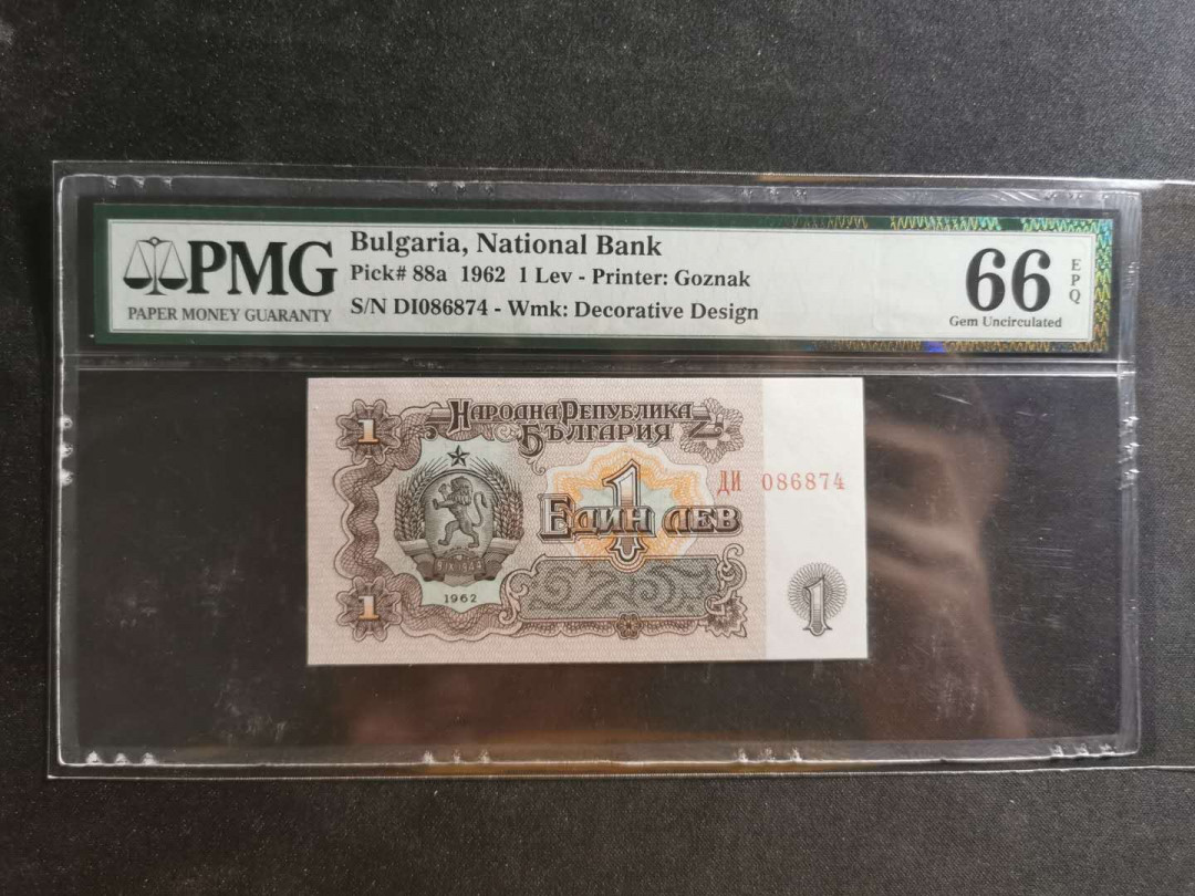 【鲸贝乐淘】千字文·第“川流不息，渊澄取映”号拍卖，庆六一免佣金😄  【保加利亚】1962年1列弗，PMG66E 