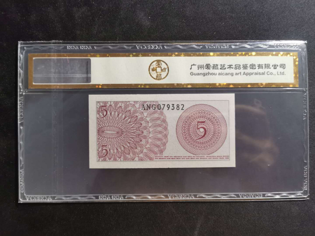 【鲸贝乐淘】千字文·第“川流不息，渊澄取映”号拍卖，庆六一免佣金😄  【印度尼西亚】1964年5分，爱藏金评66E 