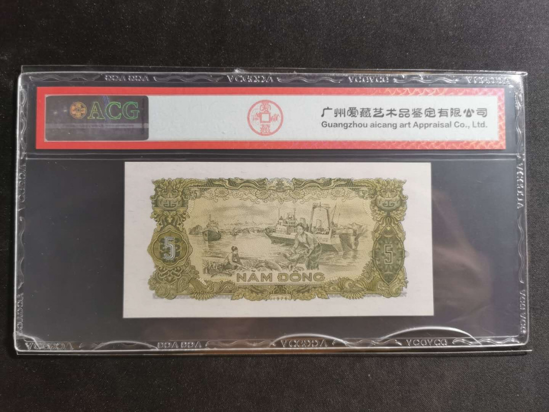 【鲸贝乐淘】千字文·第“川流不息，渊澄取映”号拍卖，庆六一免佣金😄  【越南🇻🇳 】1976年5盾，爱藏64E，统一后第一套纸币