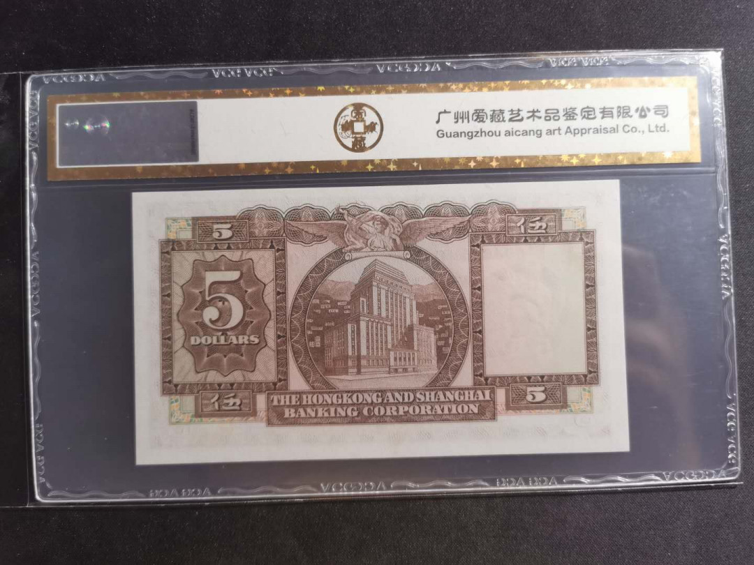 【鲸贝乐淘】千字文·第“川流不息，渊澄取映”号拍卖，庆六一免佣金😄  【中国香港】1973年香港上海汇丰银行5元，爱藏金评64E