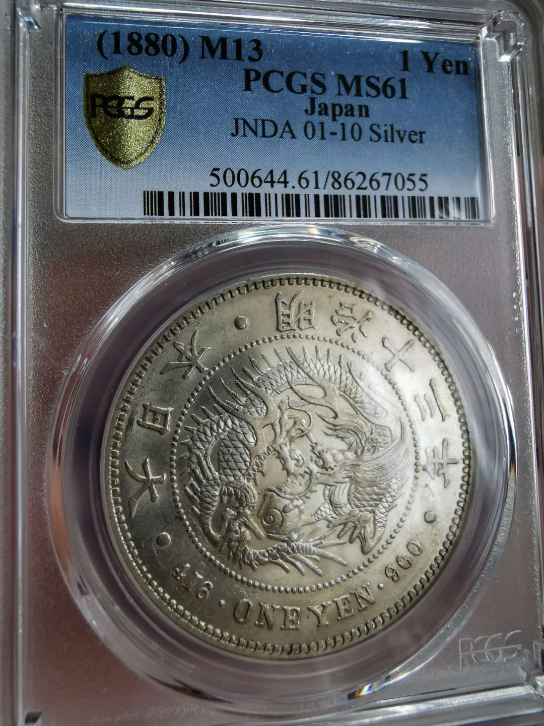 凡希社世界钱币微拍第一百二十二期 明治十三年龙洋壹圆PCGS-MS61