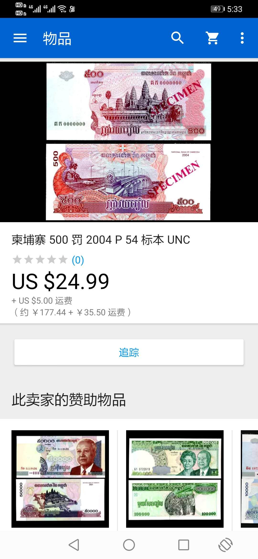 【鲸贝乐淘】千字文·第“川流不息，渊澄取映”号拍卖，庆六一免佣金😄  【柬埔寨🇰🇭 】票样样币，2004年500瑞尔，爱藏64E