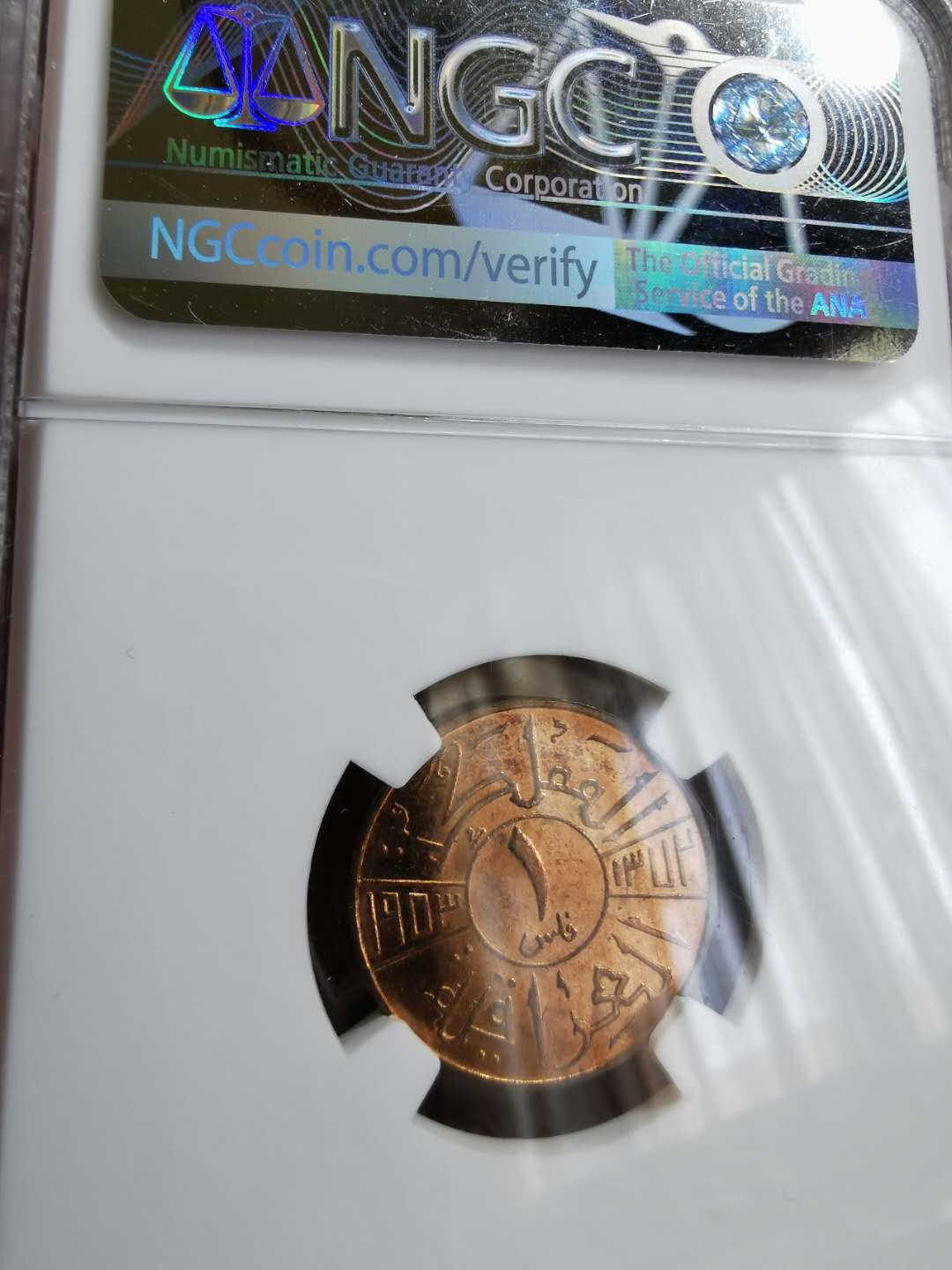 凡希社世界钱币微拍第一百二十二期 1953伊拉克FIL NGC-MS64