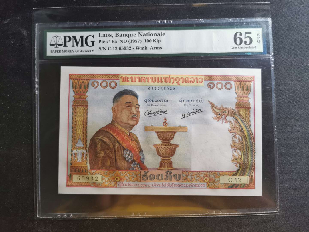 【鲸贝乐淘】千字文·第“川流不息，渊澄取映”号拍卖，庆六一免佣金😄  【老挝🇱🇦 】1957年100基普，猪哥哥，PMG65E 