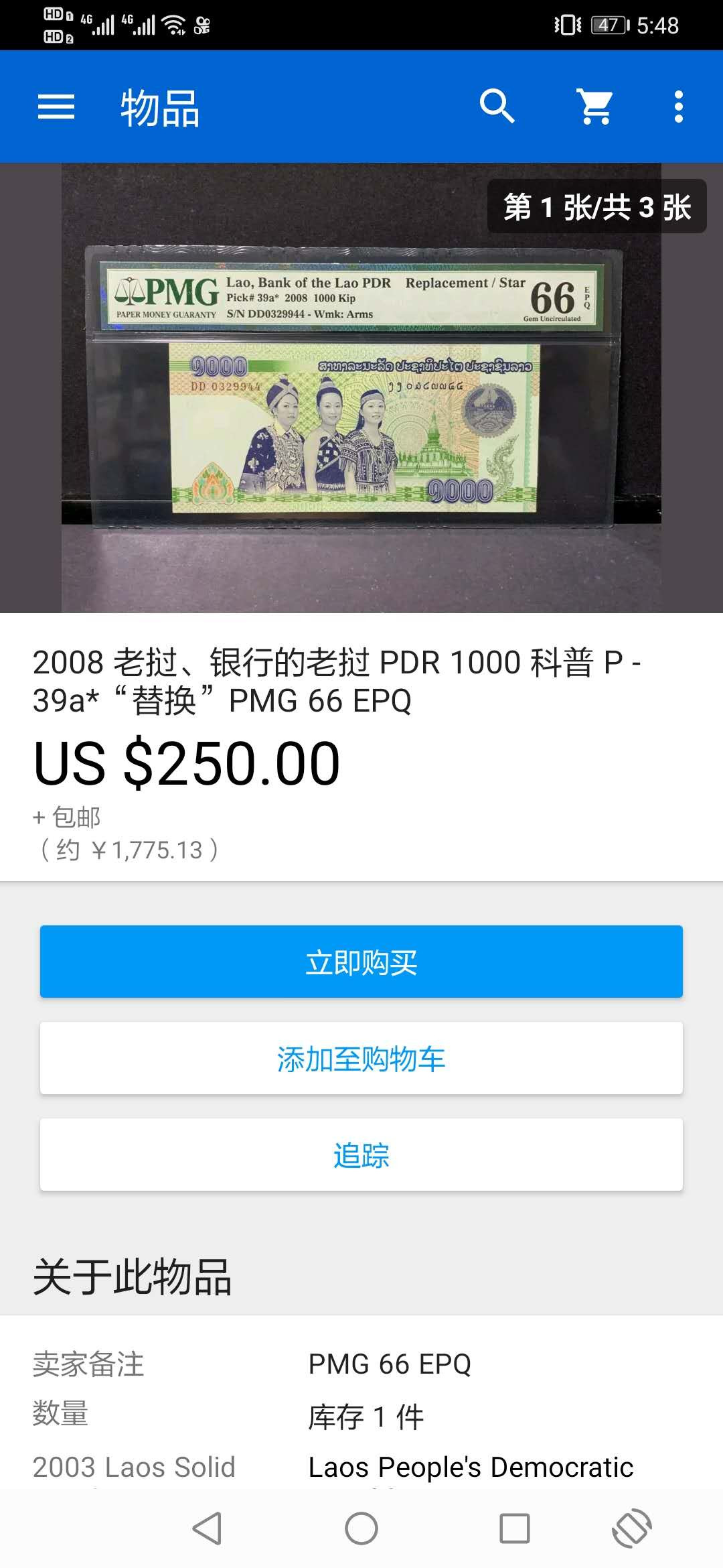 【鲸贝乐淘】千字文·第“川流不息，渊澄取映”号拍卖，庆六一免佣金😄  【老挝🇱🇦 】2008年1000基普，侵犯肖像权被回收，稀有AB冠，pMG66E 