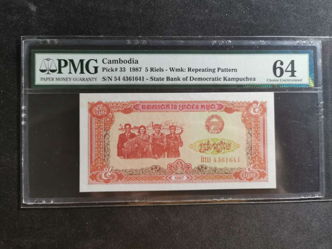 【鲸贝乐淘】千字文·第“川流不息，渊澄取映”号拍卖，庆六一免佣金😄  【柬埔寨🇰🇭 】1987年5瑞尔，PMG64 