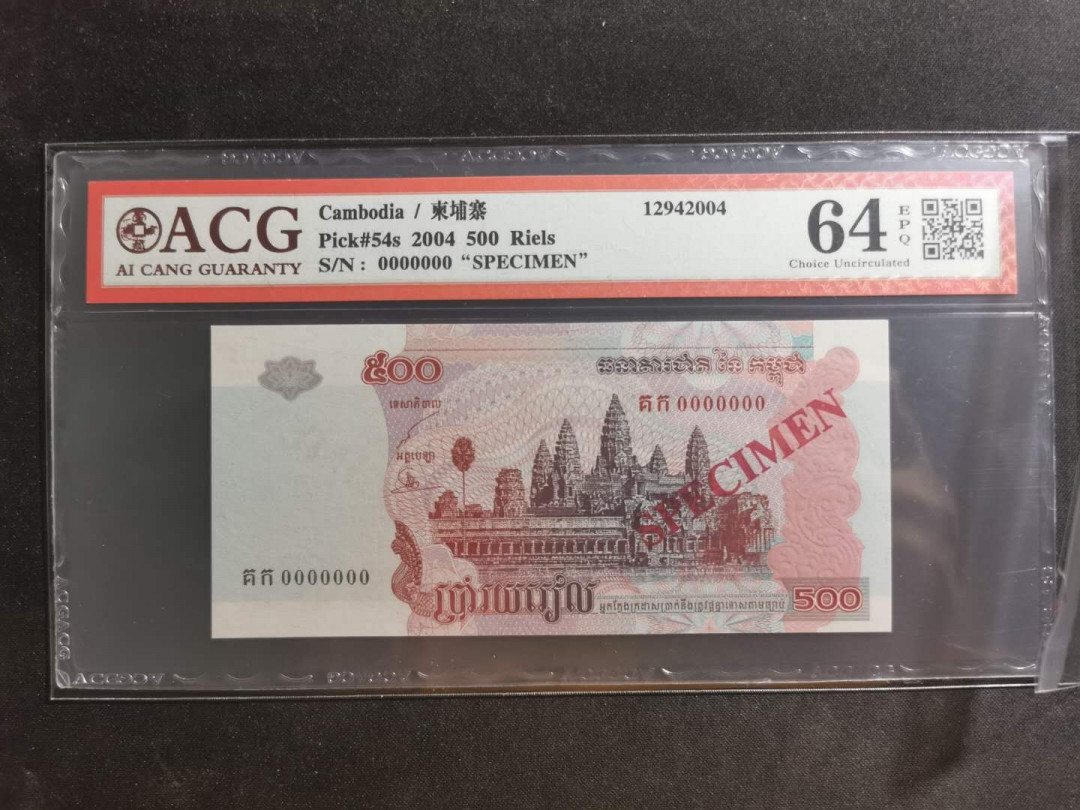 【鲸贝乐淘】千字文·第“川流不息，渊澄取映”号拍卖，庆六一免佣金😄  【柬埔寨🇰🇭 】票样样币，2004年500瑞尔，爱藏64E