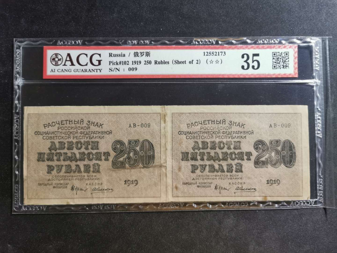 【鲸贝乐淘】千字文·第“川流不息，渊澄取映”号拍卖，庆六一免佣金😄  【苏联】1919年250卢布，汉字币，双联难得，爱藏35分，汉字币全套