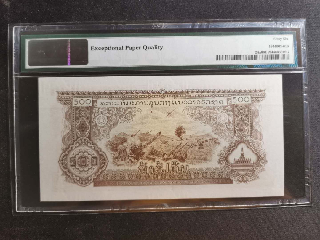 【鲸贝乐淘】千字文·第“川流不息，渊澄取映”号拍卖，庆六一免佣金😄  【中国代印】老挝🇱🇦 1974年500基普，PMG66E 