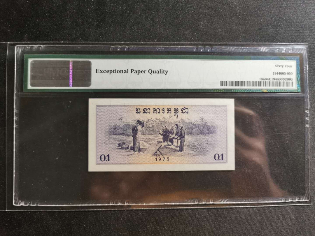 【鲸贝乐淘】千字文·第“川流不息，渊澄取映”号拍卖，庆六一免佣金😄  【中国代印】红色高棉1975年0.1瑞尔，PMG64e 