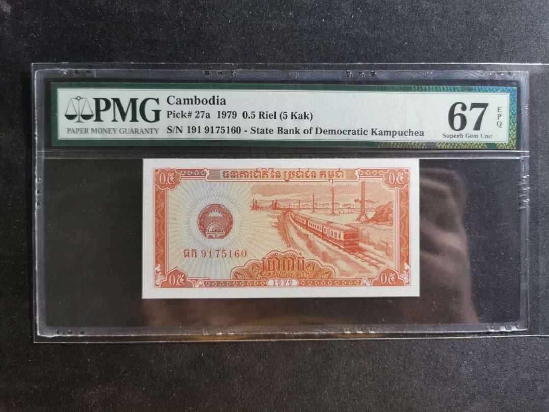 【鲸贝乐淘】千字文·第“川流不息，渊澄取映”号拍卖，庆六一免佣金😄  【柬埔寨🇰🇭 】1979年0.5瑞尔，PMG 67E