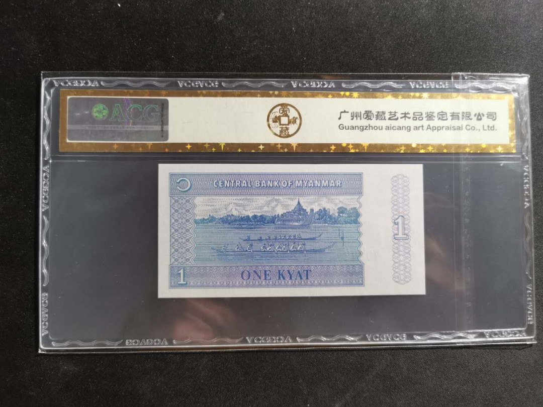 【鲸贝乐淘】千字文·第“川流不息，渊澄取映”号拍卖，庆六一免佣金😄  【缅甸🇲🇲 】1996年1元，爱藏金评66E