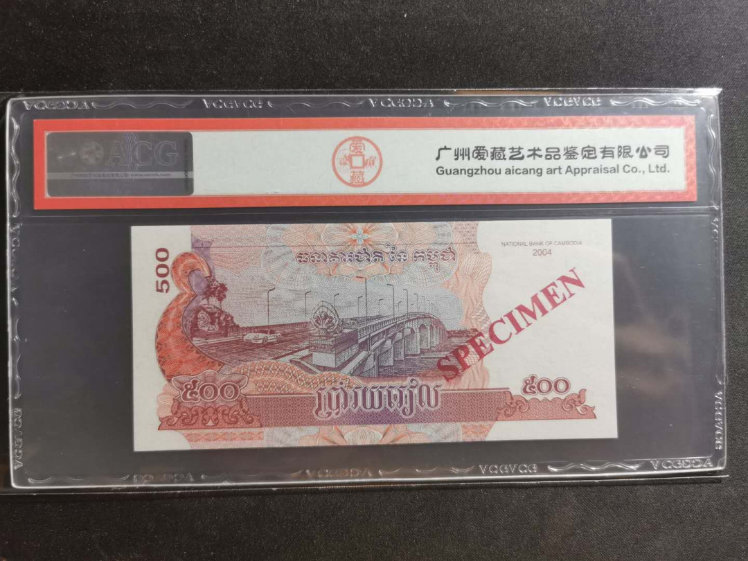 【鲸贝乐淘】千字文·第“川流不息，渊澄取映”号拍卖，庆六一免佣金😄  【柬埔寨🇰🇭 】票样样币，2004年500瑞尔，爱藏64E