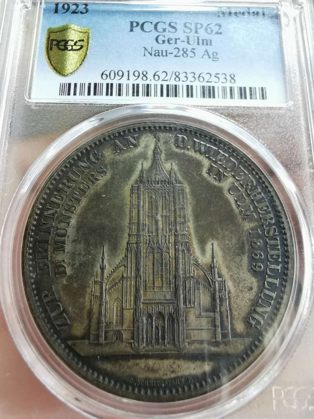 凡希社世界钱币微拍第一百二十二期 1923乌尔姆教堂纪念银章PCGS-SP62