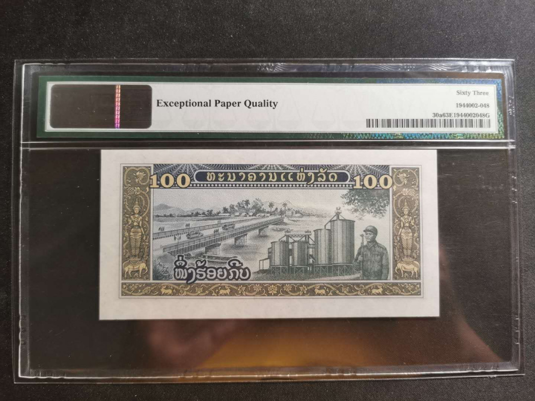 【鲸贝乐淘】千字文·第“川流不息，渊澄取映”号拍卖，庆六一免佣金😄  【老挝🇱🇦 】1979年100基普，PMG63E 