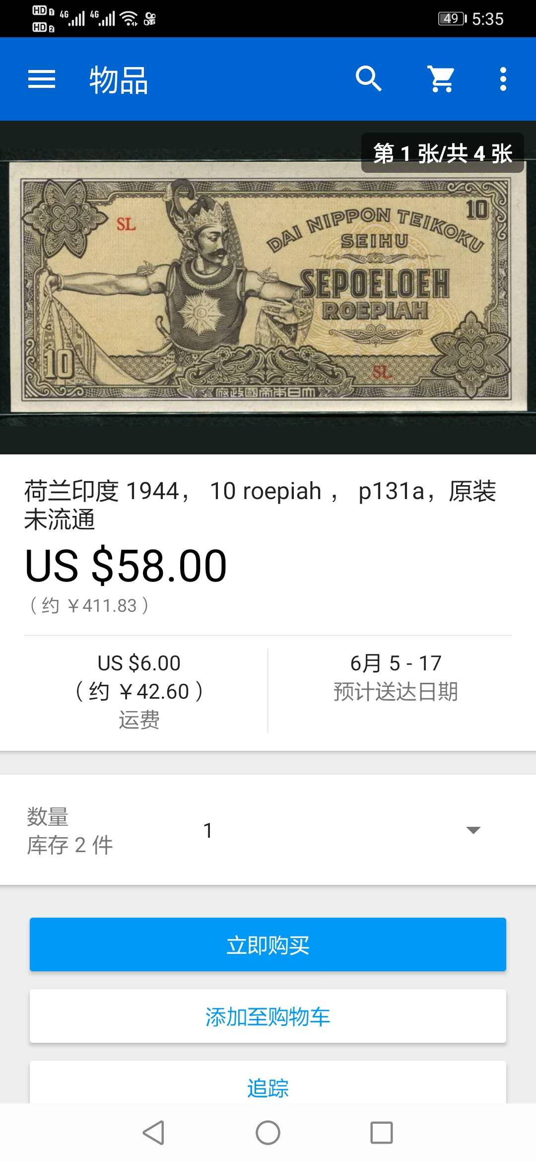 【鲸贝乐淘】千字文·第“川流不息，渊澄取映”号拍卖，庆六一免佣金😄  【日占荷属印度军票】1944年10卢比，PMG64 