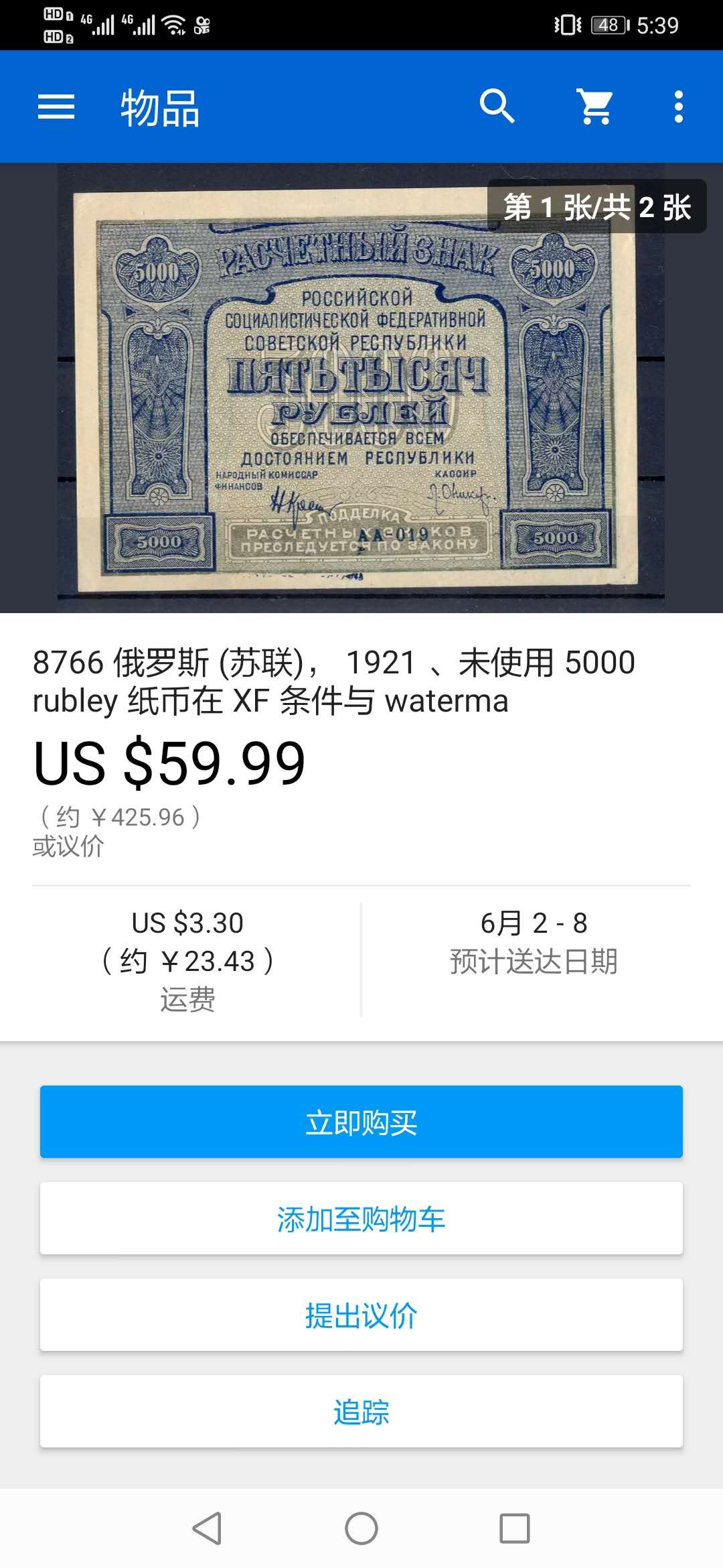 【鲸贝乐淘】千字文·第“川流不息，渊澄取映”号拍卖，庆六一免佣金😄  【苏联】1921年5000卢布，汉字币，爱藏25分