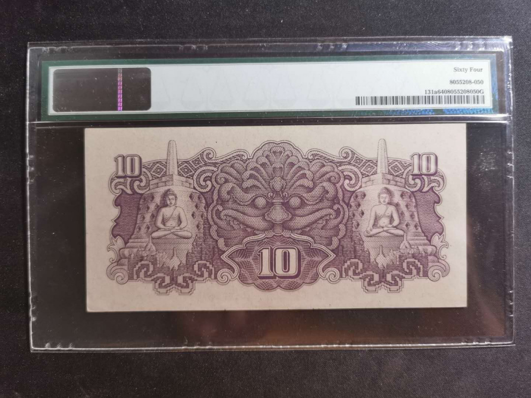 【鲸贝乐淘】千字文·第“川流不息，渊澄取映”号拍卖，庆六一免佣金😄  【日占荷属印度军票】1944年10卢比，PMG64 