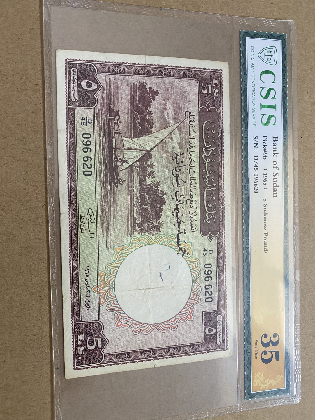 CSIS-GREAT评级精品钱币拍卖第三十九期 苏丹🇸🇩纸币 CSIS-GREAT